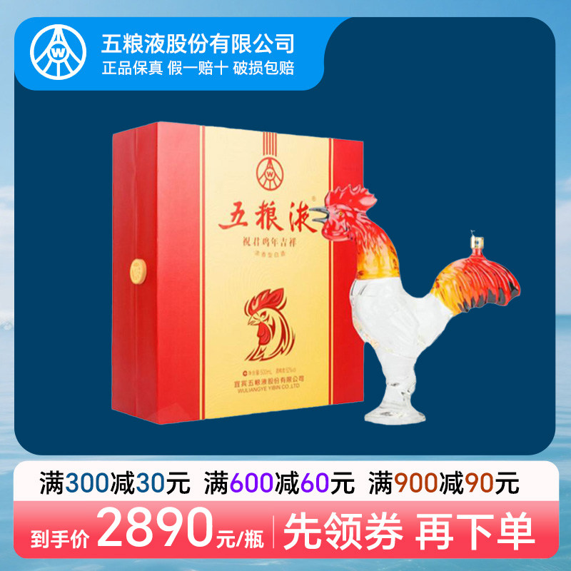 五粮液祝君鸡年吉祥十二生肖酒纪念酒52度浓香型 500ml单瓶礼盒装