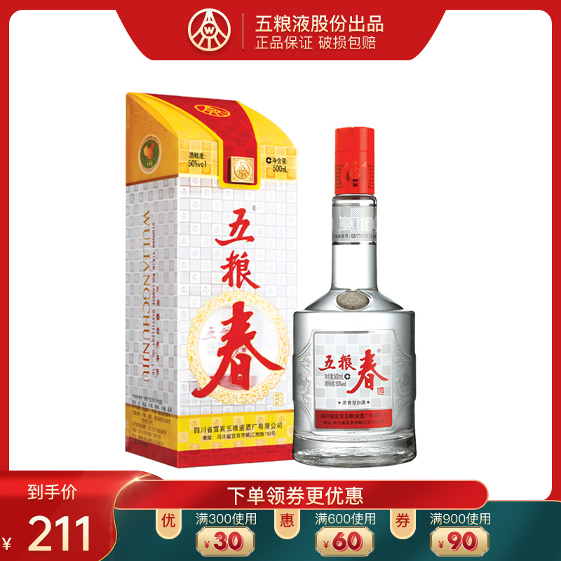五粮液五粮春50度500mL*1瓶浓香型白酒四川名酒纯粮食优级酒