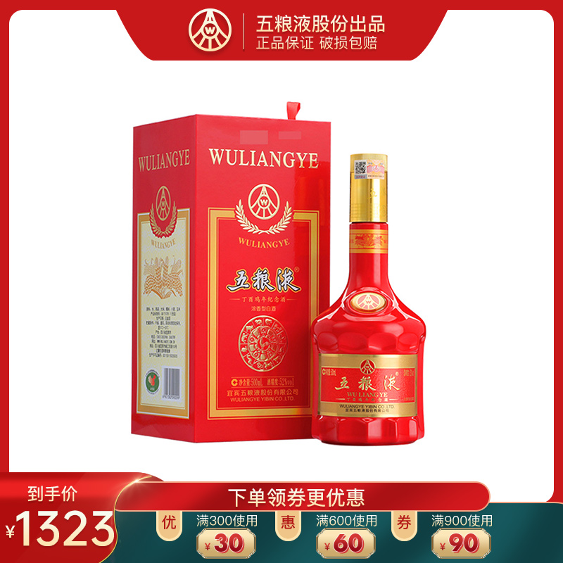 五粮液生肖酒 丁酉鸡年纪念酒 52度500ml 浓香型白酒收藏礼品酒