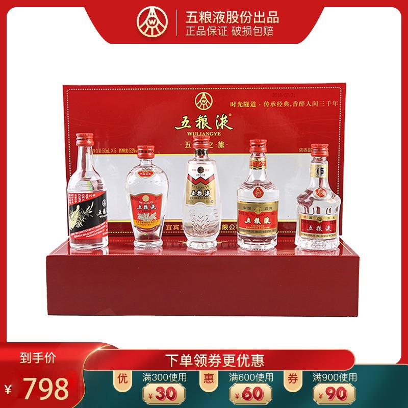 五粮液五粮之旅时光隧道52度50ml*5浓香型白酒收藏纪念酒礼盒礼品