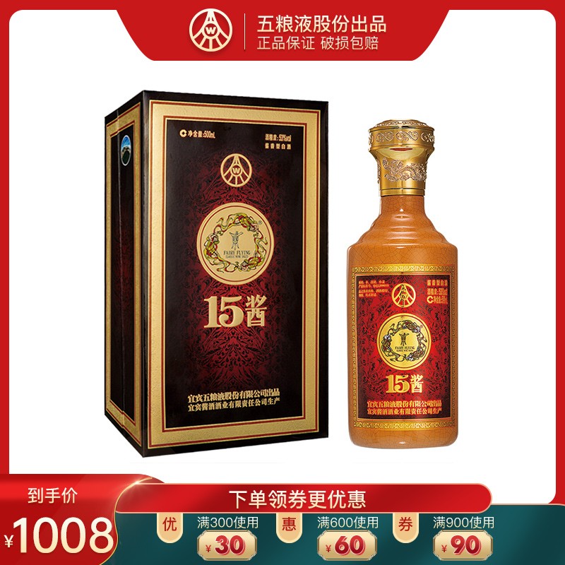 五粮液股份53度15酱(50版)500ml 酱香型礼盒收藏白酒礼品名酒