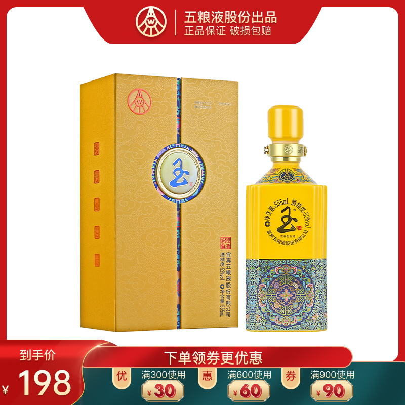 五粮液玉酒醇酿帝王黄浓香型白酒52度555ml*1瓶整箱粮食酒礼品酒