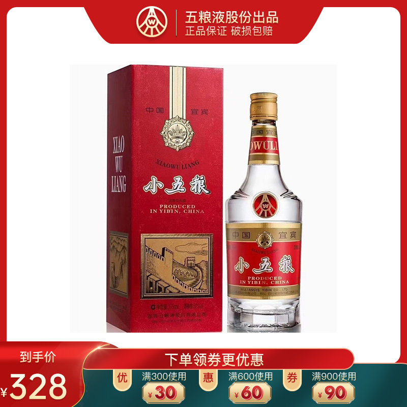 五粮液小五粮52度375ml浓香型白酒单瓶装喜酒礼品酒