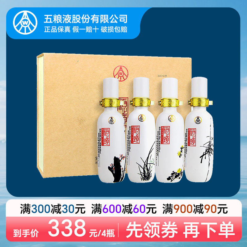 【特价处理】五粮液股份60度梅兰竹菊礼盒浓香型白酒100mL*4瓶