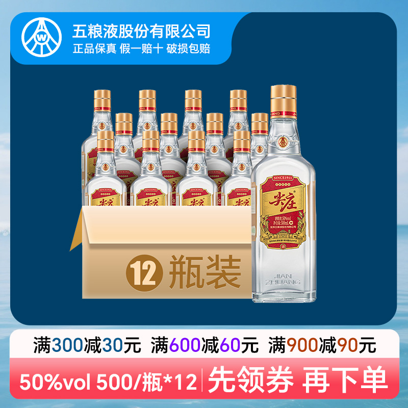 五粮液绵柔尖庄浓香型白酒