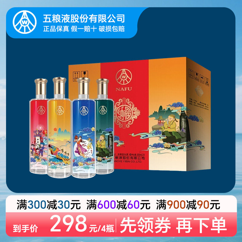 五粮液纳福文化艺术纯粮食白酒52度500ml*4瓶浓香型礼盒礼品酒