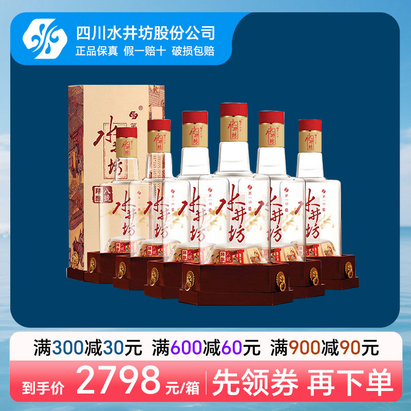 [酒厂授权]水井坊臻酿八号52度500ml*6瓶浓香型白酒礼盒白酒整箱