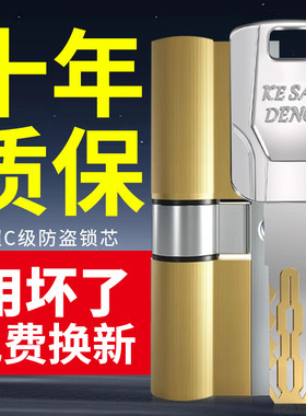 超c级防盗门锁芯家用通用型