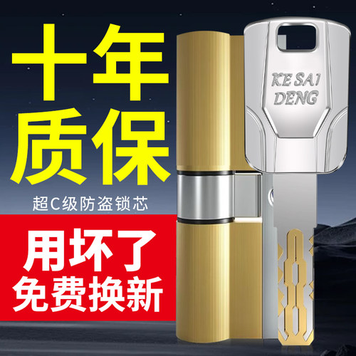 超c级防盗门锁芯家用通用型