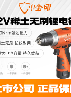 小金刚BD2-12 20C无刷12V锂电钻双速充电多功能电动螺丝刀冲击钻