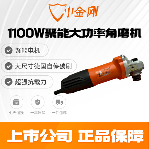 小金刚G11-100B聚能1100W大功率工业级侧后开关角磨机切割抛光机