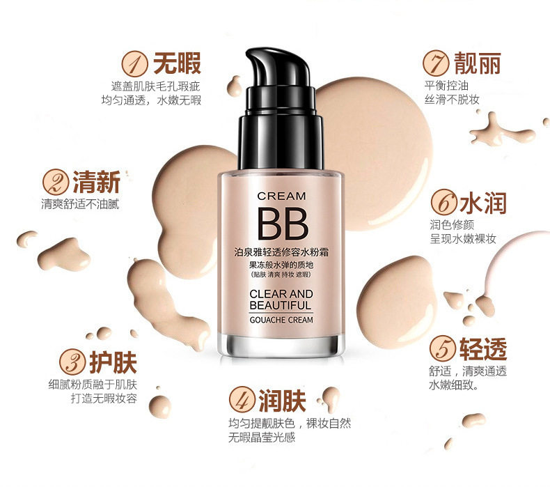 BB霜清透修颜水粉霜裸妆BB遮瑕补水保湿粉底液彩妆护肤