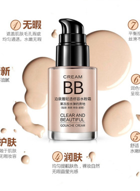 BB霜清透修颜水粉霜裸妆BB遮瑕补水保湿粉底液彩妆护肤