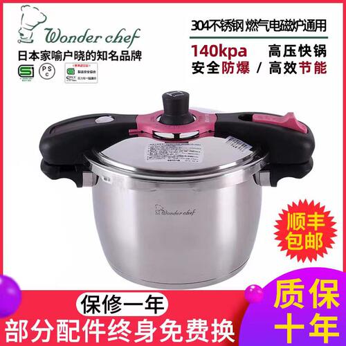 日本304不锈钢压力锅Wonderchef