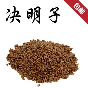 决明子 拍3件包邮 草决明子 枕头芯 中药材供应 干净散装 500g克