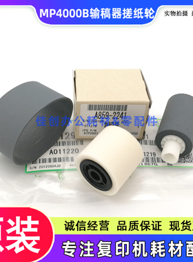 原装 理光MP4000B 5000 4001 5001 4002 5002SP输稿器搓纸轮 皮带