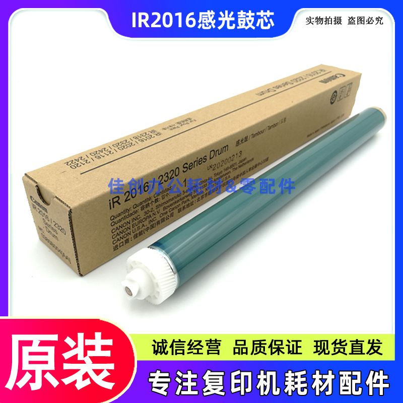 原装 佳能IR2016 2018 2020 2022 2318 2320 2420 2422 硒鼓 鼓芯
