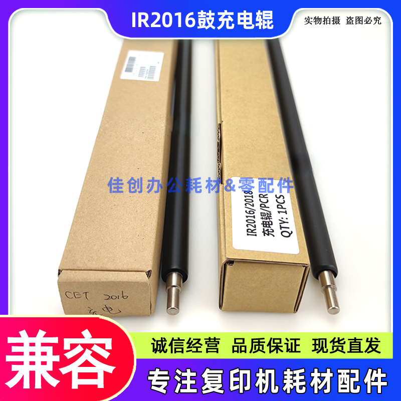适用 佳能IR 2016 2018 2020 2022 2318 2320 2420 2422 充电辊