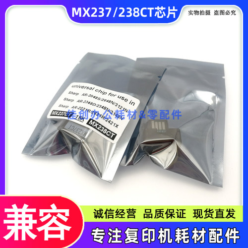 适用 夏普AR 2048S 2348 2648N 3148 2221R 2421D MX238 粉盒芯片