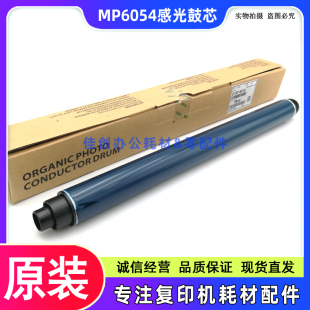 适用 理光MP 6054 4054 5054SP 4055 5055 6055SP 鼓芯 感光硒鼓