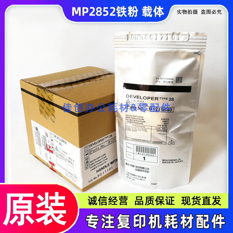 原装 理光MP 3352 2852SP 2352 3053 2553 3353 3350B 铁粉 载体