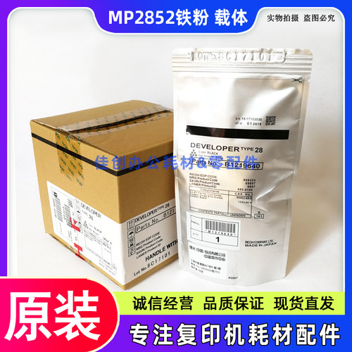 原装 理光MP 3352 2852SP 2352 3053 2553 3353 3350B 铁粉 载体