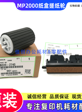 原装 理光MP 2000 2012 2015 2018L 2011 2020D纸盒搓纸轮 分页器
