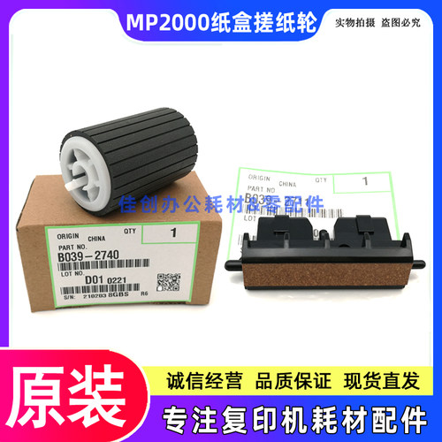 原装 理光MP 2000 2012 2015 2018L 2011 2020D纸盒搓纸轮 分页器