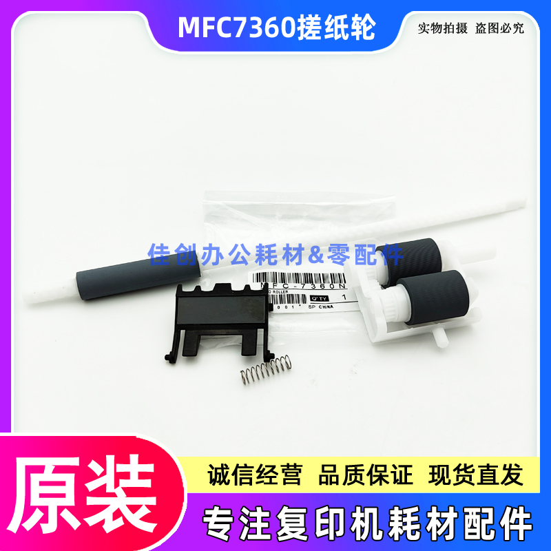 原装兄弟7360 7470 7860 2240 7055 2890 7057辅助 搓纸轮 分页器