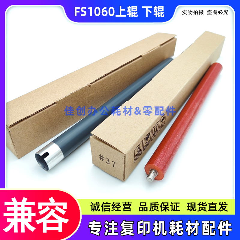 适用 京瓷FS 1060DN 1025MFP 1125MFP M1025D 定影上辊 定影下辊