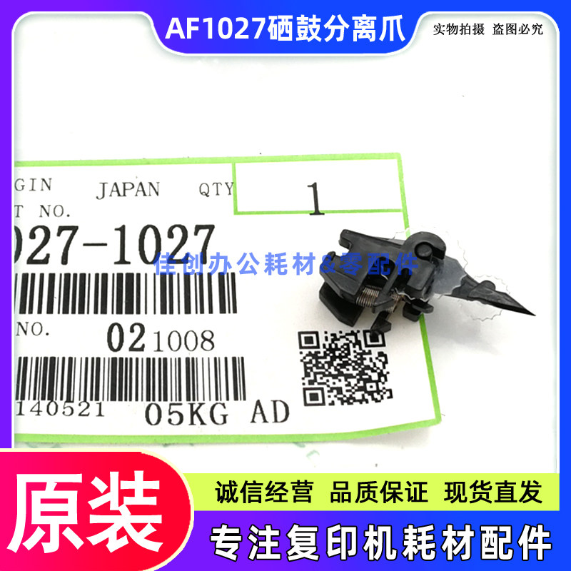 原装 理光AF 1022 1027 2022 2027 3025 3030 3350B 2032鼓分离爪