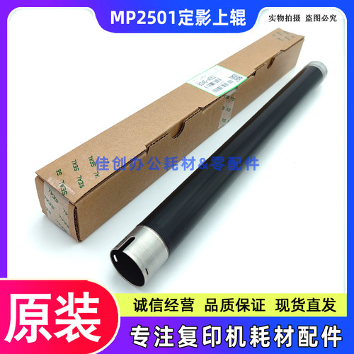 原装 理光MP2500 1813L 2001SP 1913 2013 2501定影上辊 加热辊