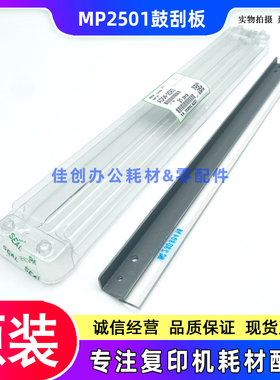 原装 理光MP 1813L 2001SP 1913 2013 2501 1015 1018 1113 刮板