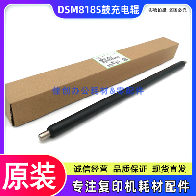 原装 基士得耶DSM818S 820S 1020L 1025SP DSM1120 充电辊 清洁辊