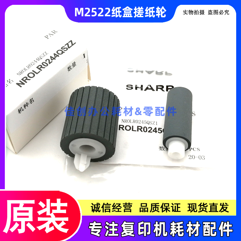 原装 夏普AR 2221 2421 2522 2322 SF 233 245 输稿器 纸盒搓纸轮