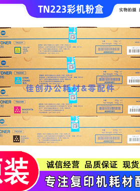 原装 美能达TN223粉盒 C226 C266 TN223 碳粉 墨粉盒 C M Y K 粉