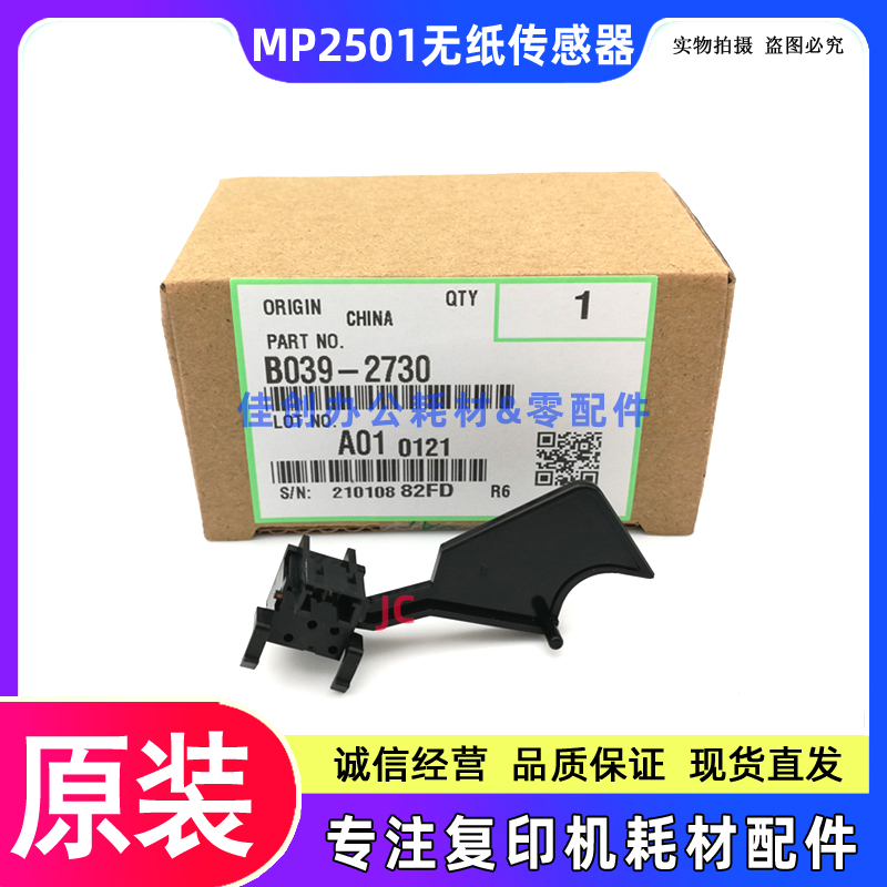 原装 理光MP 1813L 2001SP 1913 2013L 2501 2500LN 纸盒传感器