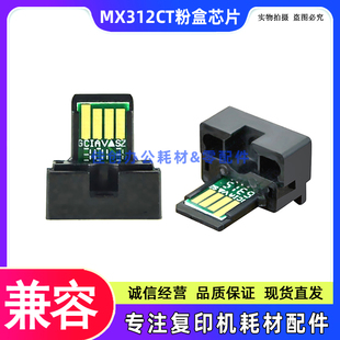 3508 粉盒芯片 311 MX312CT 3108 2608 2628 夏普MX261 适用