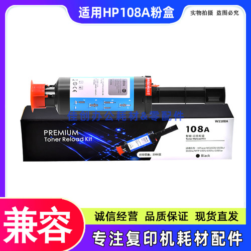 适用惠普W1108AD粉盒NS MFP 1005 1020 Sanies 108A智能闪充粉盒