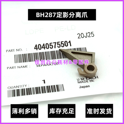 原装 美能达BH 227 287 367 7522 7528 B266 306 定影分离爪 弹簧