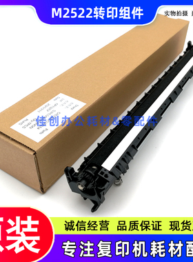 原装 夏普AR 2221 2421 2821 3121 2322 2522 2822 R 转印组件 架
