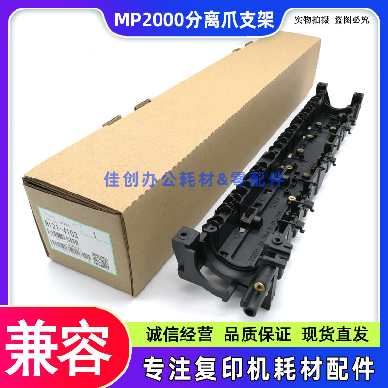 适用 理光MP2500LN 2000 2012 2015 2018 2020 1610 分离爪支架