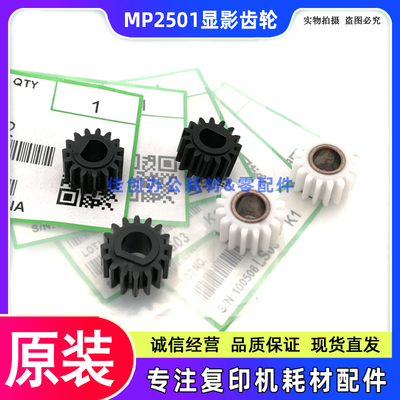 原装 理光MP 2500LN 1813L 2001SP 1913 2501 2013 1018 显影齿轮