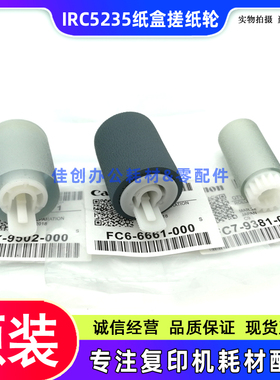 原装 佳能IR C5235 C5240 4525 4535 4545 4551 4751 纸盒搓纸轮