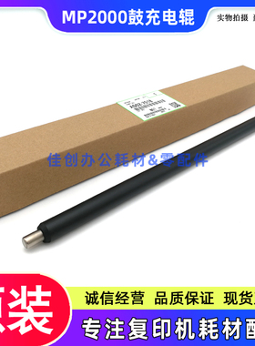 原装 理光MP 2000 2012 2015 2018L 2020D 1610 充电辊 清洁辊