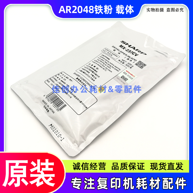 原装 夏普AR 2048S 2348 2648N 3148 2221R 2421D MX237铁粉 载体