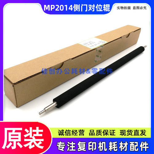 原装 理光MP 2014 2014D IM2700 2701 2702 DSM1120 侧门 对位辊