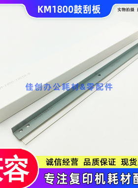 适用 京瓷KM 1800 1801 2200 2201 2010 2011 2210 2211 刮板