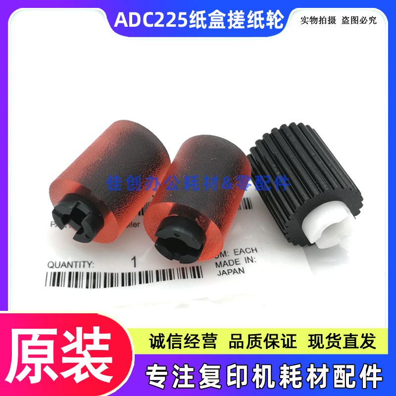 原装 震旦AD C265 C225 C223 C283 AD289S 369S 288 纸盒搓纸轮