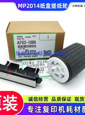 原装 理光MP 2014 2014AD 2014EN DSM1120 纸盒搓纸轮 分页器 1套